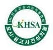 한국건강기능식품협회 표시·광고사전심의필 마크