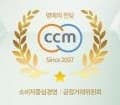 CCM 소비자중심경영 인증 마크