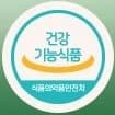 건강기능식품 식품의약품안전처 마크