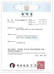 특허청 특허증. 특허 제 10-1445334 호