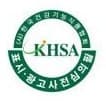 한국건강기능식품협회 표시·광고사전심의필 마크