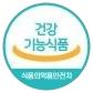 건강기능식품 식품의약품안전처 마크