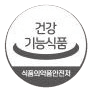 건강기능식품 식품의약품안전처 마크