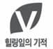 힐링잎의 기적 마크