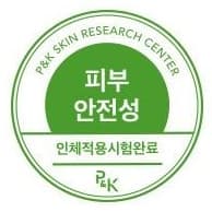 P&K 피부 안전성 인체적용시험완료 원형 배지