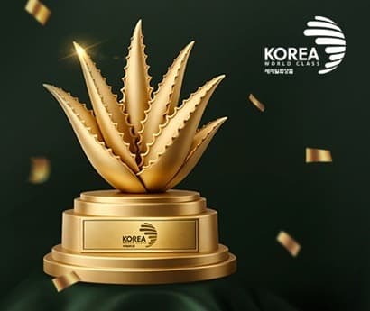 금빛 알로에 모양 트로피(받침에 KOREA WORLD CLASS 마크)와 흩날리는 금박 조각, 오른쪽 위에 KOREA WORLD CLASS 세계일류상품 마크