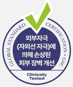 GSC 인증 마크 (Clinically Tested) — 외부자극 (자외선 자극)에 의해 손상된 피부 장벽 개선