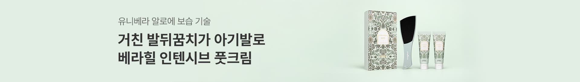 유니베라 멤버스몰 혜택 안내 배너