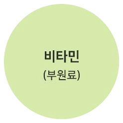 비타민 (부원료)