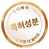 금빛 테 인장 — 유니베라 · 특허성분 · 알로엔 더 화이트